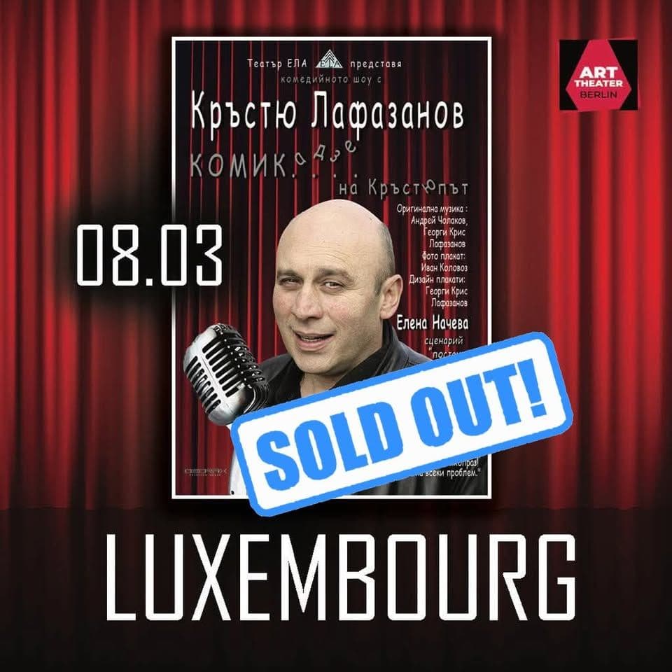 РАСПРОДАНО! Камикадзе на перекрестке | Комедийное шоу Крастю Лафазанова в Люксембурге