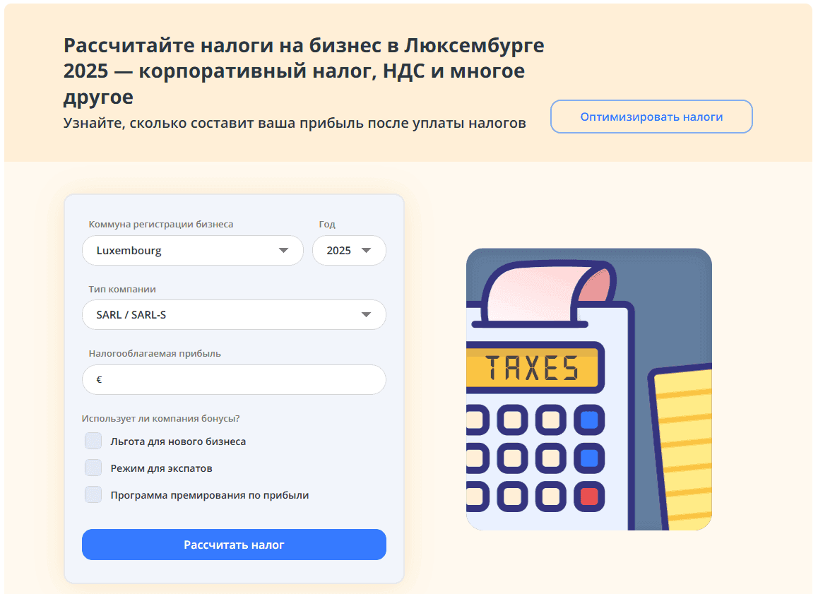 Tax calculator in Luxembourg