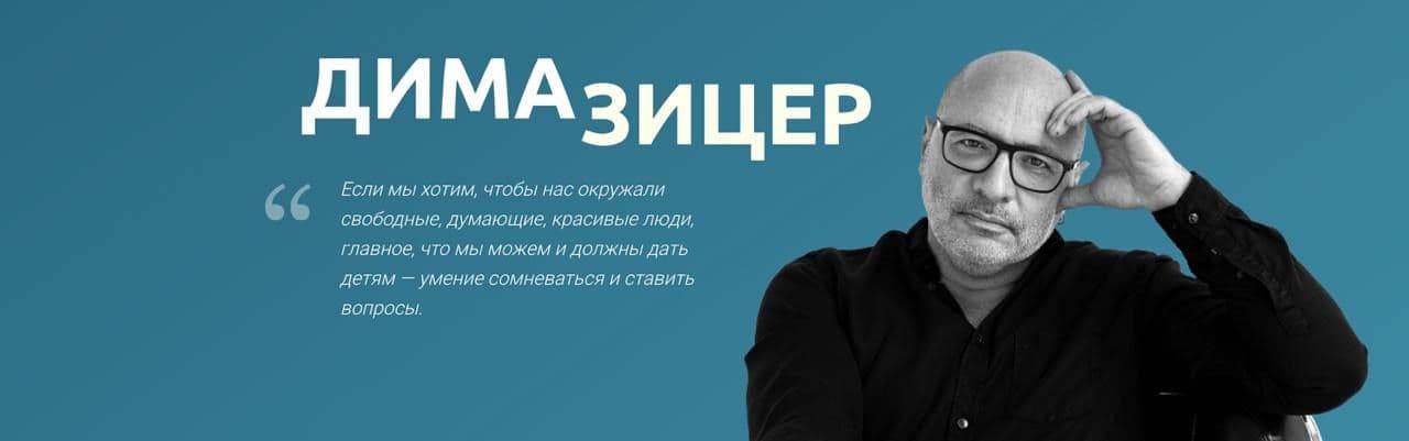 "Семья это про любовь" - камерная встреча со знаменитым педагогом Димой Зицером